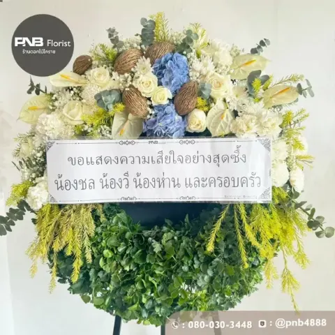 ภาพก่อนจัดส่ง พวงหรีดมาลาดอกไม้สด สไตล์โมเดิร์น โทนสีขาวฟ้าเขียว ร้านพวงหรีดโคราช PNB