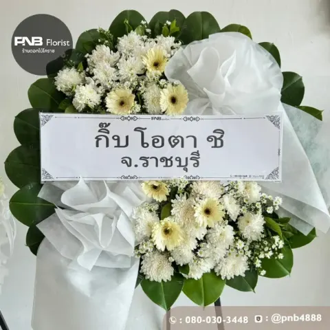 ภาพก่อนจัดส่ง พวงหรีดมาลาดอกไม้สด โทนสีขาวเหลือง ดีไซน์โมเดิร์น ร้านพวงหรีดโคราช PNB