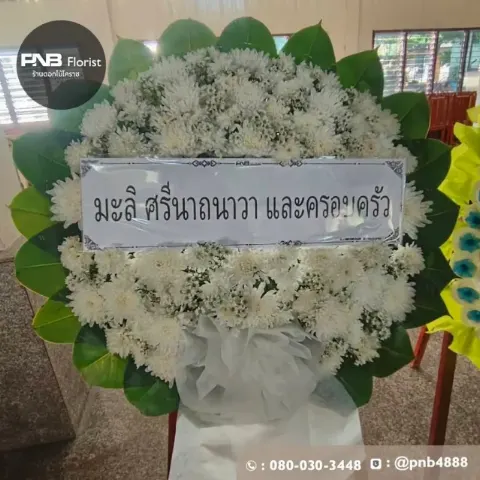 รีวิวจัดส่งพวงหรีดดอกไม้สด แสดงความเสียใจอย่างสุดซึ้ง บริการส่งฟรี วัดหนองจะบก นครราชสีมา