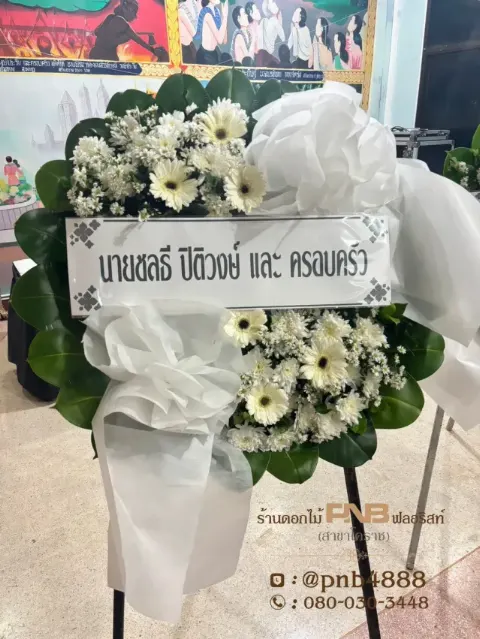 ภาพหลังจัดส่ง พวงหรีดดอกไม้สดแทนความอาลัย วัดแจ้งใน
