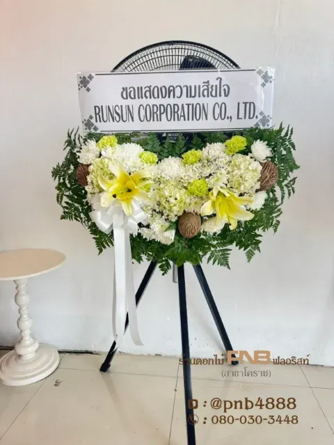 ภาพก่อนจัดส่ง พวงหรีดดอกไม้สด โทนสีขาวเหลือง ดีไซน์สุภาพ ร้านพวงหรีดโคราช