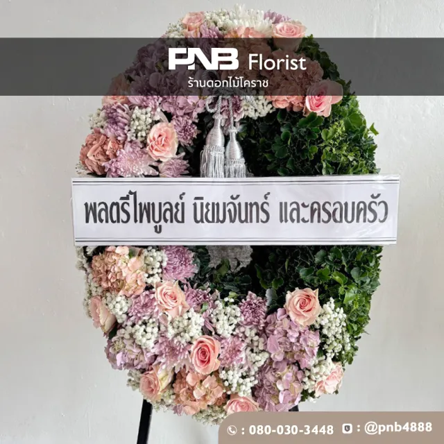 พวงหรีดก่อนจัดส่งและหลังจัดส่ง