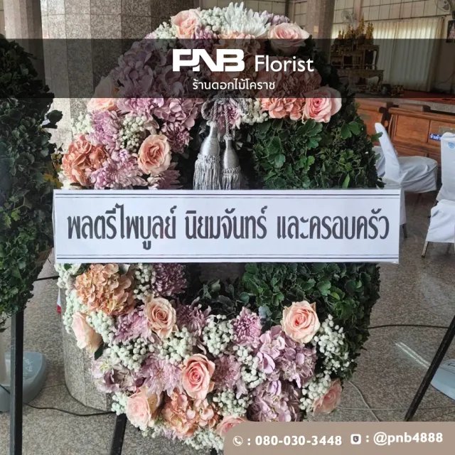 พวงหรีดก่อนจัดส่งและหลังจัดส่ง