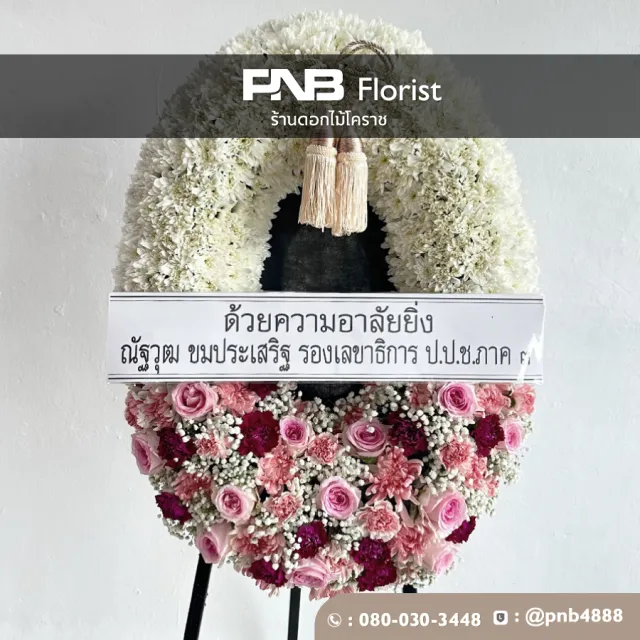 พวงหรีดก่อนจัดส่งและหลังจัดส่ง