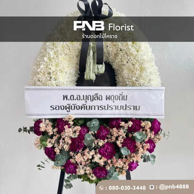 พวงหรีดก่อนจัดส่งและหลังจัดส่ง