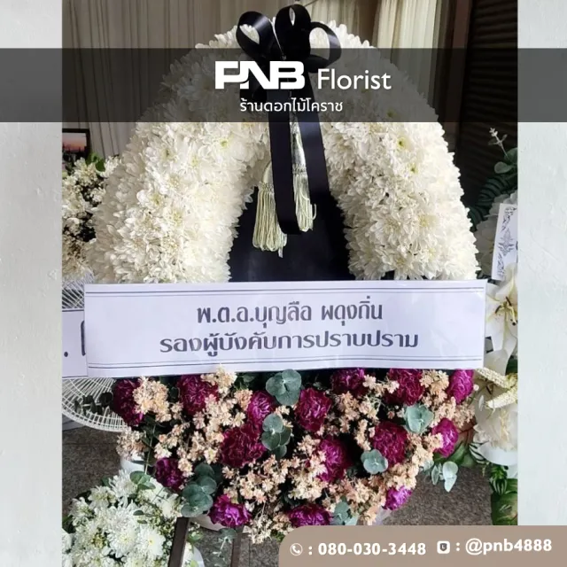 พวงหรีดก่อนจัดส่งและหลังจัดส่ง