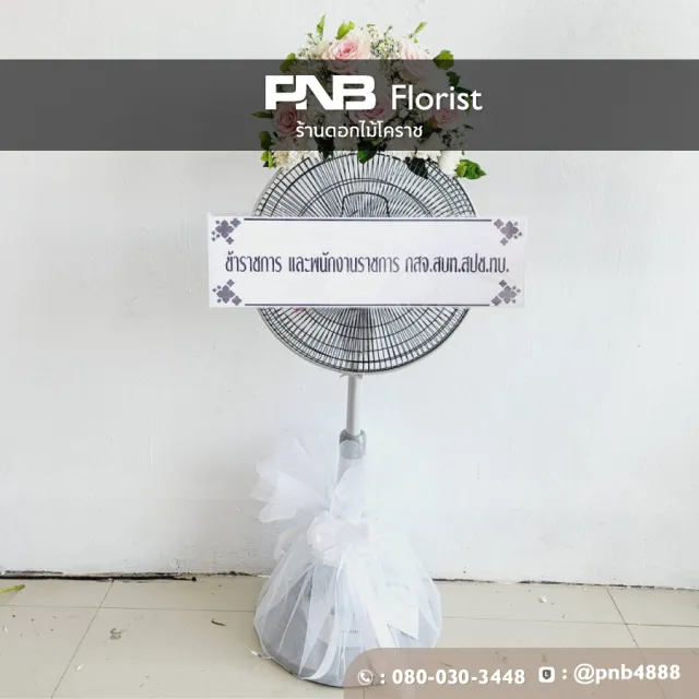 พวงหรีดก่อนจัดส่งและหลังจัดส่ง