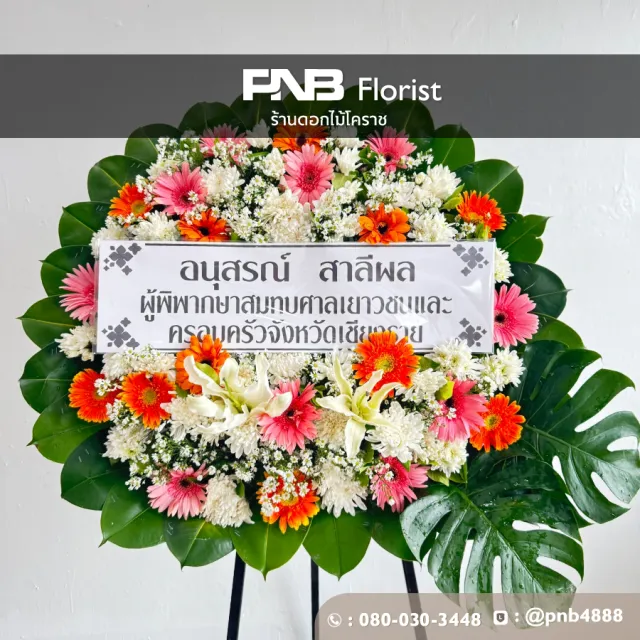 พวงหรีดก่อนจัดส่งและหลังจัดส่ง