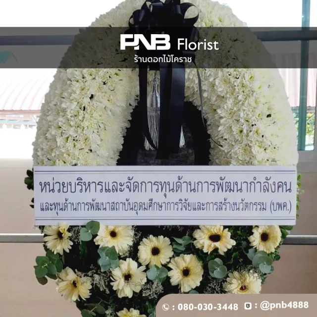 พวงหรีดก่อนจัดส่งและหลังจัดส่ง