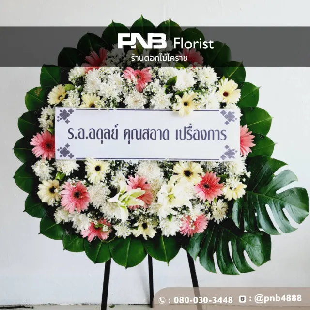 พวงหรีดก่อนจัดส่งและหลังจัดส่ง