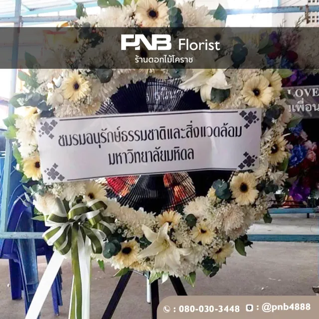 พวงหรีดก่อนจัดส่งและหลังจัดส่ง