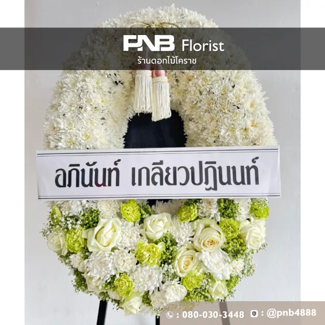 พวงหรีดก่อนจัดส่งและหลังจัดส่ง
