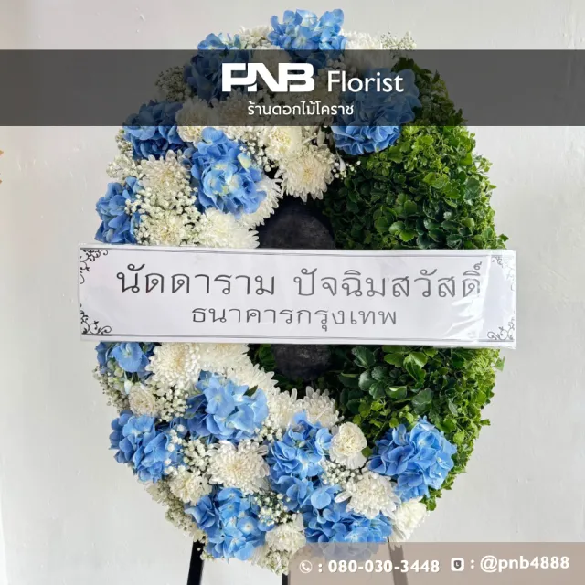 พวงหรีดก่อนจัดส่งและหลังจัดส่ง