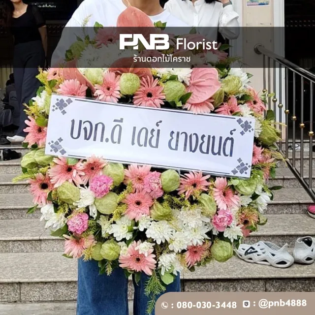 พวงหรีดก่อนจัดส่งและหลังจัดส่ง