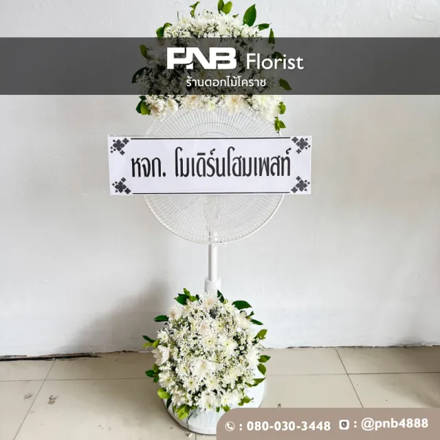 พวงหรีดก่อนจัดส่งและหลังจัดส่ง