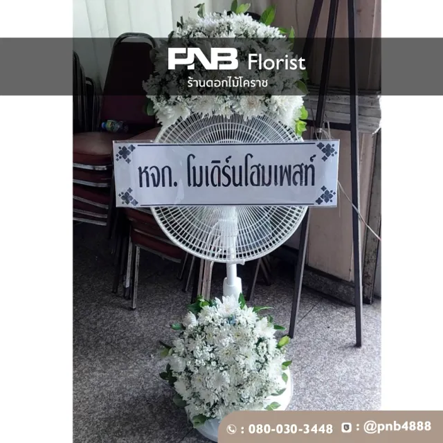 พวงหรีดก่อนจัดส่งและหลังจัดส่ง