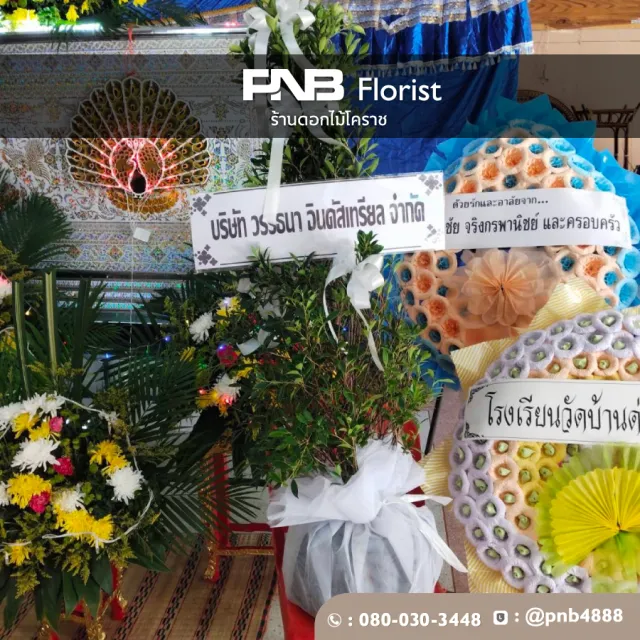 พวงหรีดก่อนจัดส่งและหลังจัดส่ง