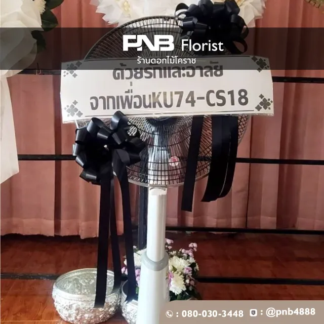 พวงหรีดก่อนจัดส่งและหลังจัดส่ง