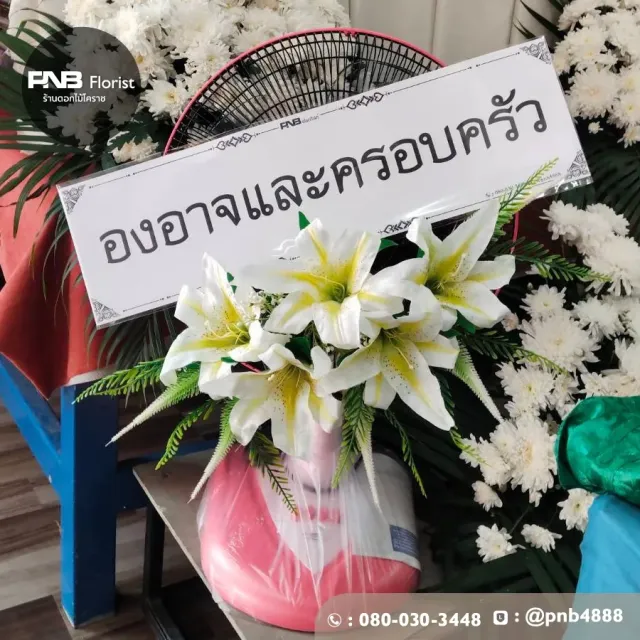 รีวิวจัดส่งพวงหรีดพัดลม ของใช้มีประโยชน์ บริการส่งฟรี วัดโคกพรหม นครราชสีมา