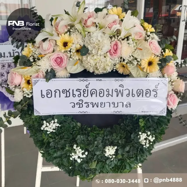 รีวิวหลังจัดส่ง ประวัติการส่งพวงหรีดที่ พวงหรีดวัดสะแก โคราช - รูปที่ 4