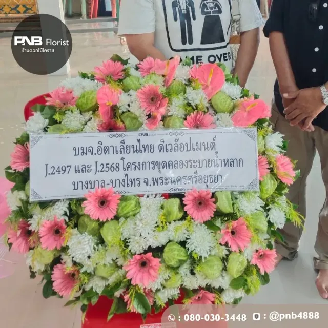 รีวิวหลังจัดส่ง ประวัติการส่งพวงหรีดที่ พวงหรีดวัดศาลาลอย - รูปที่ 6