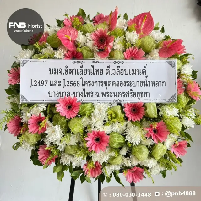 ภาพก่อนจัดส่ง ประวัติการส่งพวงหรีดที่ พวงหรีดวัดศาลาลอย - รูปที่ 6