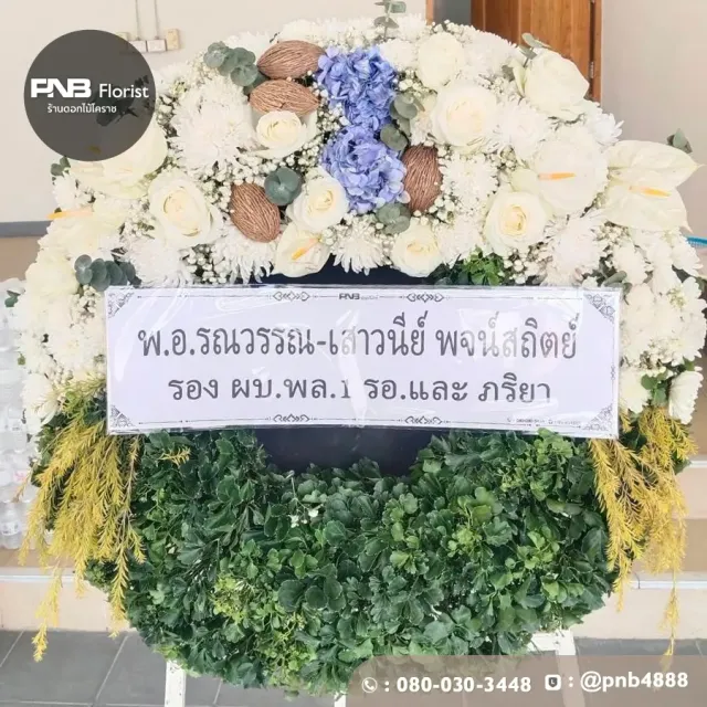 รีวิวหลังจัดส่ง ประวัติการส่งพวงหรีดที่ พวงหรีดวัดหนองไผ่ล้อม - รูปที่ 4
