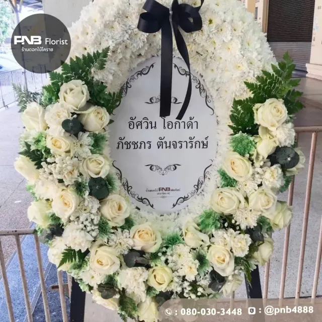 รีวิวหลังจัดส่ง ประวัติการส่งพวงหรีดที่ พวงหรีดวัดอิสาน - รูปที่ 4