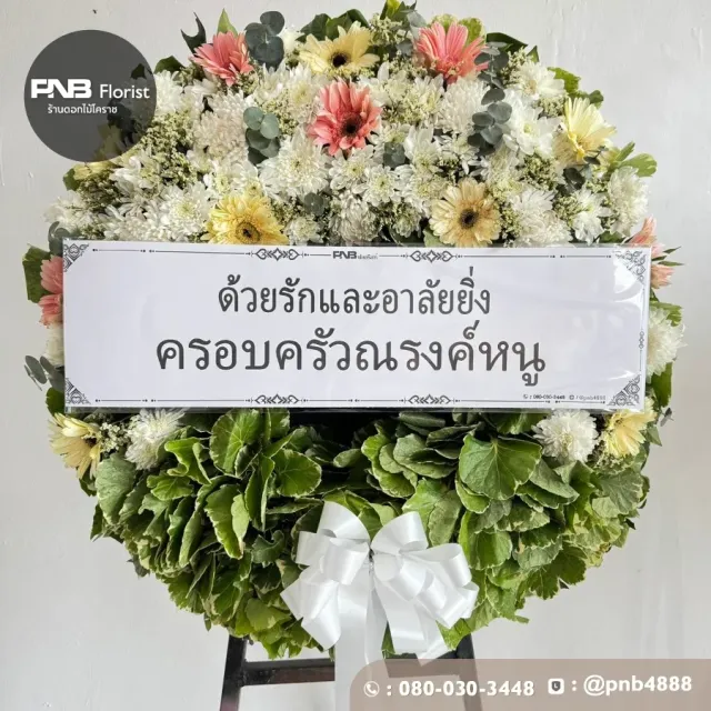 ภาพก่อนจัดส่ง ประวัติการส่งพวงหรีดที่ พวงหรีดวัดดอนขวาง - รูปที่ 4