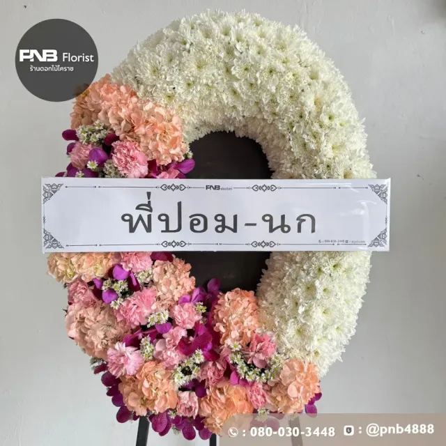 ภาพก่อนจัดส่ง พวงหรีดมาลาดีไซน์โมเดิร์น โทนสีขาวชมพูโอรส ร้านพวงหรีดโคราช PNB