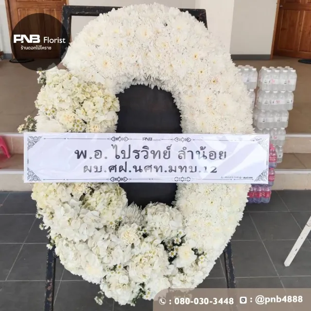 รีวิวหลังจัดส่ง ประวัติการส่งพวงหรีดที่ พวงหรีดวัดหนองไผ่ล้อม - รูปที่ 3