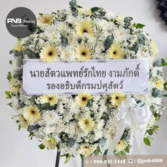 ภาพก่อนจัดส่ง ประวัติการส่งพวงหรีดที่ พวงหรีดวัดศาลาลอย - รูปที่ 5