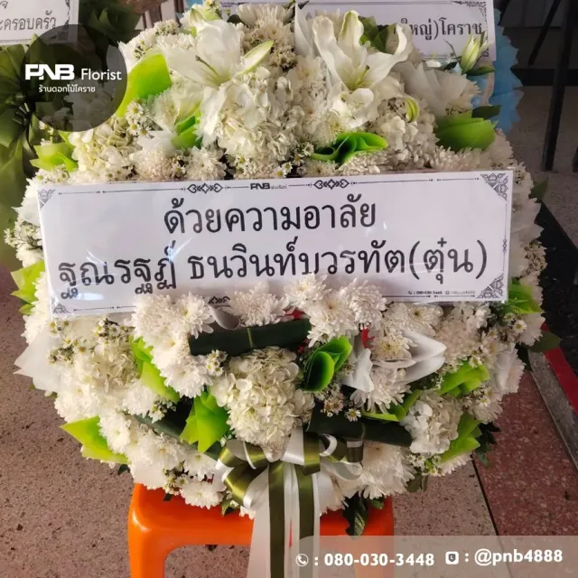 รีวิวหลังจัดส่ง ประวัติการส่งพวงหรีดที่ พวงหรีดวัดสามัคคี - รูปที่ 2