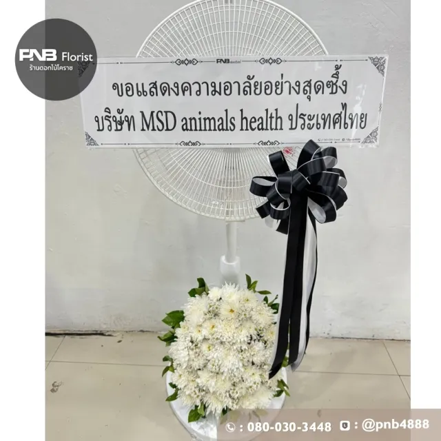 ภาพก่อนจัดส่ง ประวัติการส่งพวงหรีดที่ พวงหรีดวัดศาลาลอย - รูปที่ 4