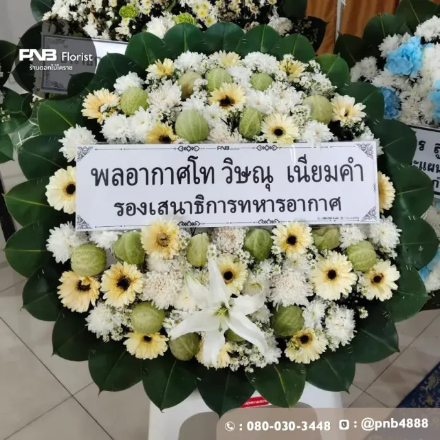 รีวิวจัดส่งพวงหรีดดอกไม้สด แสดงความอาลัยอย่างยิ่ง บริการส่งฟรี วัดสระแก้ว นครราชสีมา